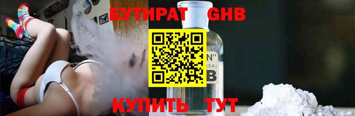 Нижневартовск  БУТИРАТ жидкий экстази  Вход с VPN 