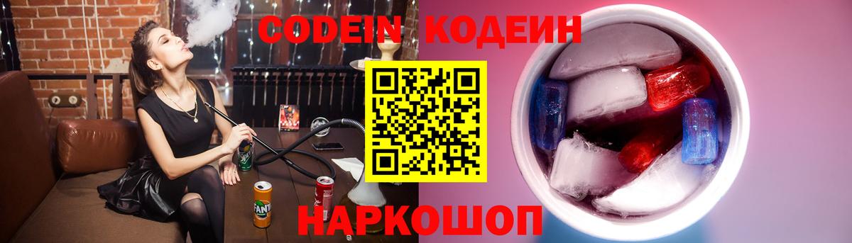 Кодеиновый сироп Lean Purple Drank Нижневартовск