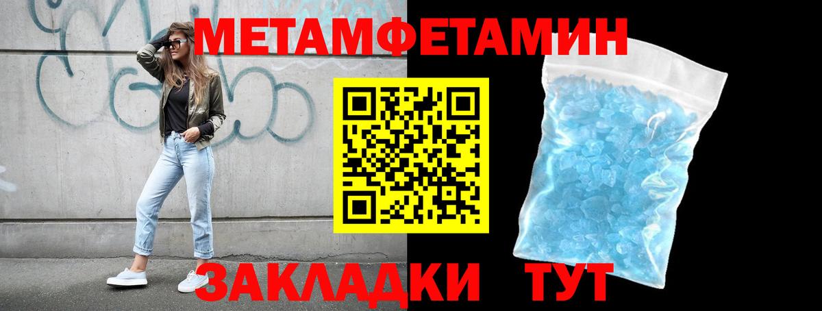 Метамфетамин  Первитин кристалл  Вход с VPN  Нижневартовск 